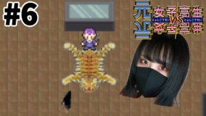 【#6】元女子高生vs元女子高生【フリーRPGゲーム】