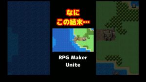 【RPG Maker Unite】サンプルゲームをやってみた結果…ヒドすぎる