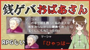 【RPGジィ (RPGではない)】銭ゲバと不老メガネが仲間になった 【バカゲー】#02