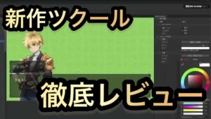 unityもRPGツクールも大好きな僕がRPG Maker Uniteを徹底レビュー！はたしてこれは「買い」なのか？