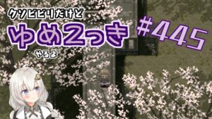 【ゆめ2っき#445】くそビビリだけどゆめ2っきやるよ(2023.06.15)