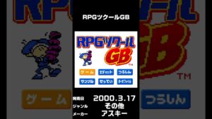 【GB】RPGツクールGB