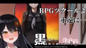 【#ゲーム実況 】ゲームアツマールが今月で終わるの知ってた？貴重なものが無くなる前に！『黒先輩と黒屋敷の闇に迷わない』【#初見プレイ  #初見さん大歓迎 】