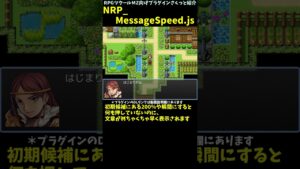 【MZ】 文章の速度をユーザーが変更できたり、標準速度を決めれるプラグイン　「NRP_MessageSpeed.js」 | RPGツクールMZ向けプラグインさくっと紹介 #Shorts