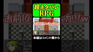 ネタバレが激しすぎるRPGｗｗｗ #ｒｐｇツクール