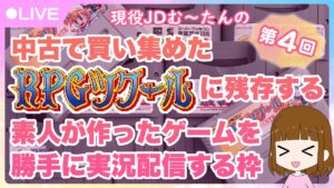 中古RPGツクール21連ガチャを回す枠！