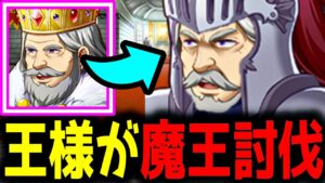 もし勇者ではなく王様が単身で魔王討伐に向かったら（総集編）【一気見】