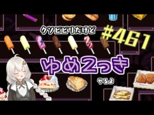 【ゆめ2っき#461】クソビビリだけどゆめ2っきやるよ！(2023.09.18)