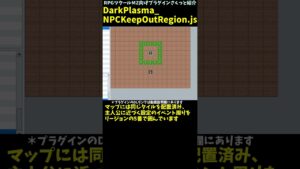 【MZ】 イベントが通れないマスをリージョンで設定できるプラグイン 「DarkPlasma_NPCKeepOutRegion.js」 | プラグインさくっと紹介 #Shorts #rpgツクールmz