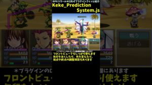 【MZ】 敵の行動予測＆攻撃ターゲットを文字と矢印で表示できる！ 「Keke_PredictionSystem.js」 | プラグイン紹介 #Shorts #rpgツクールmz