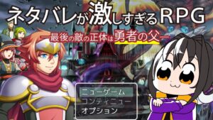 【最後の敵の正体は勇者の父】ネタバレが激しすぎるRPG【ゲームアツマール】