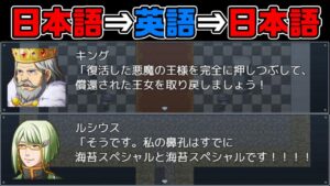 再翻訳によって話がわけわからなくなるバカゲーRPG【再翻訳クエスト】
