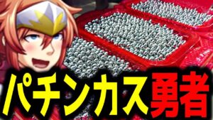 【バカゲーRPG】もし勇者がギャンブル狂だったら【前編】