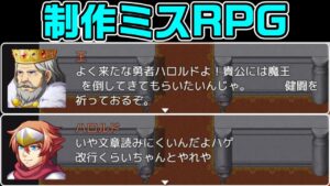 ゲーム制作の裏側が知れる（？）バカゲーRPG【製作ミスRPG】
