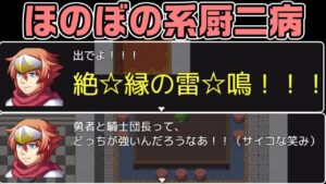 右目が疼きそうになるバカゲーRPG【厨二病がつくったRPG】