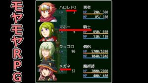 なにかとモヤモヤしてしまうバカゲーRPG【ちょっぴりモヤモヤするRPG】