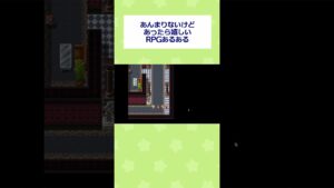【RPGツクール】あんまりないけどあったら嬉しいRPGあるある