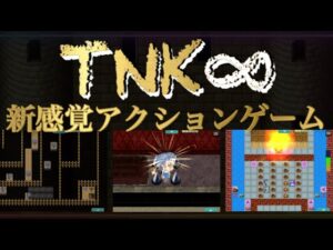 TNK∞〜避けゲーアクション〜 紹介動画 #自作ゲーム #フリーゲーム #rpgツクールmz #アクションゲーム