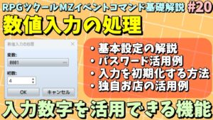 【ツクールMZ入門向け】 他ジャンルゲーに活用、アイテムを増やしたり減らすイベントコマンド 「アイテムの増減」入門 | イベントコマンド基礎解説 Part.20
