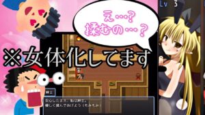 【他者変身RPG（仮題）】女体化してバニーガール姿になったら紳士に胸揉まれた件… パート4