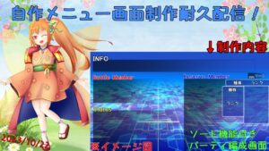 【RPGツクールMZ】自作メニュー画面が完成するまで終われない配信！
