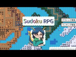 【単発】数独RPG……？　part1