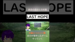 昔、自分がRPGツクールで作ったゲームをやっていきたい。#short#黒歴史