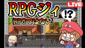 【RPGジィ】世界を救う勇者がおじいちゃんだったらｗｗ【RPGツクール】