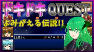 【ドキドキクエスト】懐かしのツクール ゲーム配信 アータン Vtuber 配信【RPGツクール】