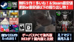 【無料配布＆新作＆セール＆ニュース(2/17更新)】配布大量まとめ！掘出物『Haven』『RPGツクールMZ』『Chronicon』『Lies of P』/ゲーパスにディアブロ4！テイルズアライズは？