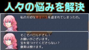 国民の悩みをせっせと解決するRPG【ミステリーRPG】