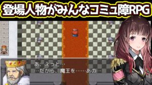 【RPGシリーズ】登場人物みんなコミュ障なRPGやります！W【七々彩みお/XXIIgram(ニジュウニグラム)】