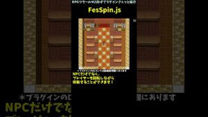 【MZ】 回転しながら移動！ ツクールフェスの回転移動再現  「FesSpin.js」 | RPGツクール向けプラグインさくっと紹介 #Shorts