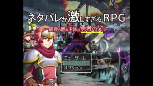 【ネタバレ厳禁】ネタバレが激しすぎるRPGをプレイします【するなよ？絶対ネタバレするなよ？】