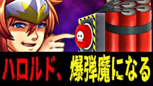 【バカゲーRPG】もし勇者がサイコパス爆弾魔だったら