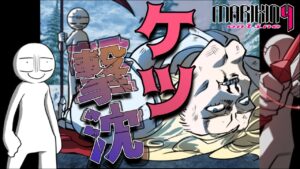 【沼】再び動き出す、お騒がせ集団のはちゃめちゃRPG！――『MARIKIN online 4』【追加ストーリー】part3