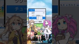 RPGツクールMZチュートリアル【#VOICEVOX × #ツクール】#Shorts