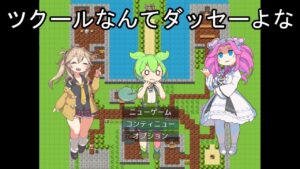 ツクールなんてダッセーよな/RPGツクールについて語る【VOICEVOX雑談】