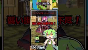 はいはい、負けイベント負けイベント【#VOICEVOX × #RPGあるある】#Shorts