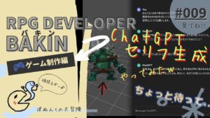 ✨BAKIN (RPG作成ゲーム)✨制作編🎬009『ChatGPTでボスのセリフを生成してみたら、大変なことに(ﾉ▽`)』【💬ゲーム実況】【🔰初見】
