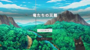 RPG MAKER WITH 『竜たちの災難』