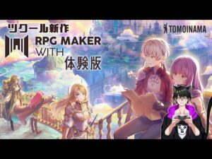 ツクール新作RPG MAKER WITH体験版を体験