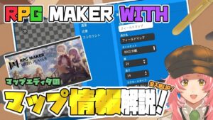 【RPG MAKER WITH】没入感がUPするかも！マップ情報解説！
