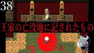 【Sky And Earth】引くほど評価の高い大作フリーゲームRPG「血上絵」38 ハードモード攻略