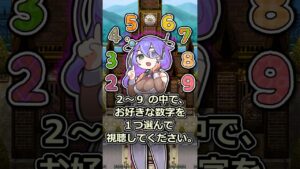 数字遊びで運試し #VOICEVOX #Shorts