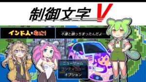 制御文字V【RPGツクールMZ × VOICEVOX解説】