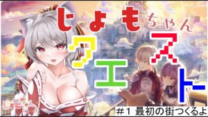 ＃１　じょもちゃんクエスト！製作開始🐭【じょもちゃん/VTuber/RPG MAKER WITH】