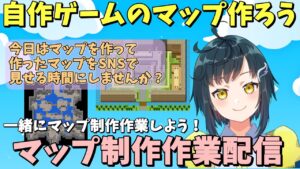 自作ゲームのマップ作ろう！ 作ったマップや成果を見せ合おう