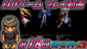 【RPGツクール3】コロナ自粛禍に一念発起して作成した自作ゲーム「ブレイブジェネレーション」プレイ(実況？)動画　18