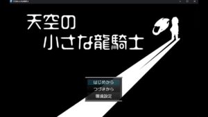 RPGツクールMZで制作したフリーゲーム「天空の小さな龍騎士」 ‐ Clipchampで作成